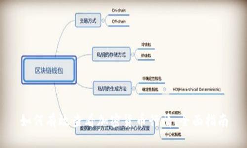 如何有效查看加密货币行情：全面指南