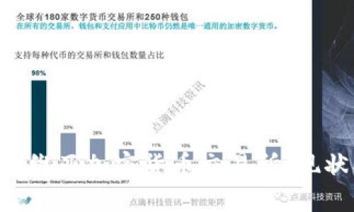 全面解析玻利维亚加密货币交易所：现状、挑战与未来