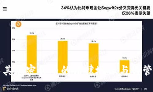 土耳其加密货币的法律地位与监管分析