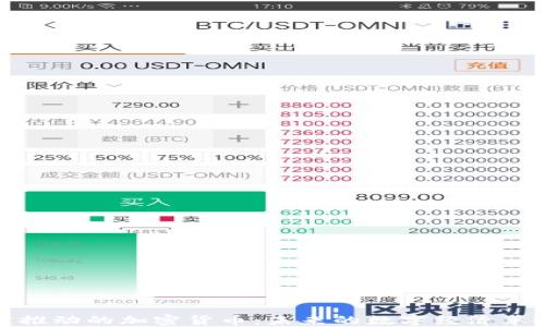 
被推动的加密货币：未来的数字经济革命