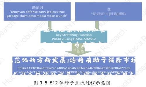    加密货币是否能实现无现金社会？探讨数字货币的未来  / 

 guanjianci  加密货币, 无现金社会, 数字货币, 未来金融  /guanjianci 

## 内容主体大纲

1. 引言
   - 无现金社会的定义
   - 加密货币的兴起
2. 加密货币的基本概念
   - 什么是加密货币
   - 加密货币的工作原理
3. 无现金社会的概念分析
   - 无现金社会的优势
   - 无现金社会的挑战
4. 加密货币如何推动无现金社会的发展
   - 交易便捷性
   - 安全性和隐私保护
5. 全球范围内的加密货币使用情况
   - 各国的政策差异
   - 加密货币在实际应用中的实例
6. 加密货币面临的挑战与机会
   - 技术瓶颈
   - 法律与监管挑战
7. 加密货币未来的趋势及前景
   - 央行数字货币的影响
   - 加密货币与传统货币的关系
8. 结论
   - 加密货币在无现金社会中的角色

## 详细内容

### 引言

随着科技的不断进步和人们消费习惯的改变，无现金社会逐渐成为一个备受关注的话题。在这个背景下，加密货币作为一种新兴的金融工具，逐渐进入了大众的视野。无现金社会所指的主要是人们在日常生活中逐渐减少纸币和硬币的使用，更多地依赖于电子支付方式。加密货币，作为数字货币的一种形式，其去中心化、匿名性和高流动性等特点，使得它在无现金社会的构建中扮演着重要的角色。

### 加密货币的基本概念

#### 什么是加密货币

加密货币是基于区块链技术的一种数字资产，其使用加密技术来确保交易的安全性，并控制货币的生成。比特币是最早和最知名的加密货币，2009年由一个匿名的开发者或开发团队以中本聪的名义发布。此后，数以千计的其他加密货币相继问世，形成了一个不断发展的数字货币生态系统。

#### 加密货币的工作原理

加密货币的核心运作基于区块链，这是一种分布式账本技术，可以在多个节点之间共享和记录交易数据。每笔交易都经过网络节点的验证，形成一个块，所有的块通过密码学方式链接在一起，形成链条，从而确保了交易数据的安全性和不可篡改性。

### 无现金社会的概念分析

#### 无现金社会的优势

无现金社会带来了许多便利，如提高交易效率、减少现金管理成本等。同时，无现金交易也减少了洗钱和逃税等非法活动的发生。此外，无现金支付可以更好地追踪消费数据，从而为个人和商家提供了更多的理财和营销机会。

#### 无现金社会的挑战

尽管无现金社会的概念拥有诸多优势，但在实际推行过程中面临许多挑战。首先，许多人仍然依赖现金进行交易，尤其是在偏远地区或对科技不熟悉的老年人群体。其次，数据安全和隐私问题也备受关注，黑客攻击和网络诈骗事件时有发生。这使得消费者对无现金支付的信任度下降。

### 加密货币如何推动无现金社会的发展

#### 交易便捷性

加密货币的广泛应用能够极大提升交易的便捷性。人们可以通过手机应用实现随时随地的支付，而不必在线下商店排队等候。此外，加密货币的跨境支付特性使得国际交易变得更加简单有效，降低了交易费用和时间成本。

#### 安全性和隐私保护

由于加密货币采用加密技术进行交易保障，交易数据的安全性大大提高。同时，许多加密货币提供高隐私保护机制，使得用户的个人信息不会被公开。这在无现金社会中有助于增强用户的信任度，鼓励更多人使用电子支付手段。

### 全球范围内的加密货币使用情况

#### 各国的政策差异

加密货币的合法性和使用情况因国家而异。在一些国家，如美国和日本，加密货币的使用相对普遍，且得到了监管机构的认可。而在另一些国家，如中国和印度，对加密货币的监管相对严格，甚至禁止其交易。这种政策的差异直接影响了各国加密货币的发展和无现金社会的推进。

#### 加密货币在实际应用中的实例

当前，越来越多的商家和服务提供商开始接受加密货币作为支付方式。例如，特斯拉和微软等知名企业已接受比特币支付，显示出加密货币的市场接受度在不断提高。此外，各种加密货币钱包和支付平台的推出，进一步促进了加密货币的日常使用。

### 加密货币面临的挑战与机会

#### 技术瓶颈

尽管加密货币具有明显优势，但在技术层面，区块链的可扩展性问题仍然存在。随着用户数量的增加，交易速度和处理能力可能会受到影响。这就需要不断改进技术，同时保持系统的安全性和去中心化特性。

#### 法律与监管挑战

法律与监管是加密货币面临的另一大挑战。在许多国家，现有法律体系尚未能完全覆盖加密货币的交易和使用，导致用户在交易时的法律地位不明确。此外，缺乏监管也使得加密货币市场容易受到操纵和欺诈，增加了投资风险。这些问题都需要各国政府与相关机构共同应对，推动法律体系的完善。

### 加密货币未来的趋势及前景

#### 央行数字货币的影响

随着加密货币的普及，越来越多的国家开始探索央行数字货币（CBDC）的发行。央行数字货币的推出可能会对加密货币的接受程度和使用场景带来巨大的影响。一方面，央行数字货币可以提供稳定性和法律保障；另一方面，也可能对去中心化的加密货币构成冲击。

#### 加密货币与传统货币的关系

加密货币与传统货币之间的关系正逐渐变得复杂。随着越来越多的商家接受加密货币，用户在消费时的选择将变得更加多样化。然而，传统货币依然在许多经济活动中占据主导地位，短期内加密货币完全取代传统货币的可能性较小。但从长远来看，随着技术的进步和人们观念的转变，加密货币可能会在金融体系中占据更重要的位置。

### 结论

总的来说，加密货币作为一种新兴的货币形式，为实现无现金社会提供了新的可能性。尽管面临许多挑战，但其技术优势和市场潜力让人对未来充满期待。通过技术完善和政策支持，加密货币在无现金社会的构建中，有望发挥越来越重要的作用。

## 相关问题及详细介绍

### 问题1：加密货币是否足够安全？

加密货币的安全性分析

加密货币的安全性是用户最为关注的问题之一。首先，加密货币交易采用区块链技术，确保所有交易信息都公开透明且不可篡改。每个交易都需要经过网络节点的确认，这减少了伪造和欺诈可能性。此外，许多加密货币还采用了双重身份验证和冷存储等安全措施，以进一步降低被黑客攻击的风险。

然而，尽管加密货币本身的技术架构很安全，但其交易平台（如加密货币交易所）和用户钱包的安全性却各有差异。许多黑客攻击的成功案例表明，交易所和用户钱包往往是攻击的主要目标。因此，用户在选择交易平台时需谨慎，建议使用信誉良好的交易所，并开启各种安全措施。

另外，用户自身的安全意识同样至关重要。保护私钥和密码是确保加密资产安全的重要环节。如果用户的私钥被他人获取，他们的资产将面临失窃风险。因此，用户需妥善保存自己的私钥，避免在不安全的环境中进行交易，以确保资产安全。

### 问题2：加密货币如何改变传统金融？

加密货币对传统金融体系的影响

加密货币的出现对传统金融体系产生了深远的影响。首先，数字货币带来的去中心化特点，挑战了传统金融机构所垄断的支付和货币发行功能。例如，通过区块链技术，用户可以直接在没有中介的情况下完成交易，这将减少交易成本和时间。此外，利用智能合约技术，用户可以在合约条件成立的情况下自动执行交易，这使得金融交易变得更加灵活和可信。

其次，加密货币降低了金融服务的门槛。传统金融体系往往要求用户具备良好的信用记录和高昂的服务费用，而加密货币的去中心化特性则让更多的人有机会参与到金融服务中，尤其是在缺乏银行服务的地区。数字货币为全球范围内的跨境交易提供了低成本、高效率的途径，大大促进了经济的全球化。

然而，加密货币的兴起也引发了一系列监管和法律挑战。许多国家尚未制定有效的监管政策，这可能导致市场混乱和投资者受骗。在这方面，金融科技公司逐渐成为连接传统金融和加密货币的重要桥梁。通过创新金融产品和服务，推动监管与技术的发展，试图在遵守法律的前提下，最大限度地利用加密货币的优势。

### 问题3：政府对于加密货币的态度是什么？

各国政府对加密货币的监管态度

各国政府对加密货币的态度差异较大，主要可以分为支持、监管和禁止三类。支持的国家如美国和日本，政策相对宽松，鼓励创新，认为加密货币与区块链技术有助于推动经济增长。这些国家已经制定了一些相关法律，以确保市场透明和投资者保护，同时促进生态系统的健康发展。

监管态度的国家则更加谨慎，通常要求加密货币交易所注册并遵守反洗钱法规。这类国家希望通过法律框架对市场进行严格控制，从而减小潜在的金融风险。如欧盟就在考虑将加密货币纳入金融监管体系，以确保资本市场的稳定。

反对和禁止加密货币的国家，多数出于对金融安全和市场稳定的担忧，如中国和印度。它们认为加密货币的匿名性质容易导致洗钱、诈骗和税务逃避等问题。在这些国家，金融机构的相关业务受到严格限制，甚至直接制止了加密货币的交易。

各国政府的态度背后，反映的是对区块链技术和金融创新的不同看法。尽管目前的监管政策还有待完善，但各国政府都意识到，随着加密货币技术的发展，如何在监管与创新之间取得平衡，将是未来的挑战。

### 问题4：如何选择安全的加密货币交易所？

选择加密货币交易所的几点建议

在加密货币交易市场中，选择一个安全可靠的交易所至关重要。首先，交易所的监管地位是一个重要选择因素。建议选择在法律框架内运营的交易所，这通常意味着其遵循反洗钱（AML）和了解客户（KYC）政策，从而保障用户的资金安全。

其次，交易所的口碑和用户评价也很重要。通过查阅线上评论和用户反馈，可以了解该交易所的信誉度，避免碰到诈骗平台。此外，好的交易所通常会提供透明的费用结构，用户无需担心隐藏费用带来的损失。

安全功能也是选取交易所时需考虑的关键因素。建议优先选择支持双重身份验证（2FA）、冷存储、保险机制等安全措施的交易所，以降低资产被盗风险。同时，确保交易所定期进行安全审计，并有危机响应方案，一旦发生安全事件能迅速处理，减少用户的损失。

最后，确保交易所提供良好的客户服务是明智的选择。有问题或者需要帮助时，能够及时获得支持是一个重要的优先事项。判断客户服务质量的方法可以通过与交易所的客服进行沟通，询问其响应时间和解答的质量。

### 问题5：加密货币的投资风险有哪些？

加密货币投资的主要风险

加密货币投资伴随着高风险，这是投资者必须清楚的事实。首先，市场波动性极大，许多加密货币的价格容易受到市场炒作、政策变化以及技术进步等多种因素影响，大幅波动常态化。这种波动性可能意味着高收益的同时，也存在巨大的亏损风险。

其次，投资者需要警惕可能存在的诈骗行为。加密货币市场相对缺乏监管，容易滋生各种形式的欺诈，如庞氏骗局、虚假ICO（首次代币发行）等。投资者需通过多方验证项目的背景、团队及市场前景，尽量避免掉入骗局。

此外，黑客攻击也是加密货币投资的一大利空因素。很多交易所都曾遭受黑客攻击，用户资产被盗的事件频繁发生。尽管许多平台采取了安全措施，但并不总能避免风险，因此用户在选择交易平台和保管资产时，务必增强安全意识。

投资者还应该了解，加密货币的法律风险也是不可忽视的。有些国家对加密货币采取限制或禁令政策，一旦发生监管变化，投资者的资产可能会瞬间失去价值。因此，投资者需要关注相关国家的法律动态，以确保不违反当地法规。

### 问题6：加密货币的未来发展趋势如何？

加密货币的未来展望

未来，加密货币的发展趋势可能受多种因素影响。首先，技术的不断进步将推动加密货币生态系统的完善。例如，Layer 2 解决方案、智能合约等新兴技术有助于提升加密货币的交易效率和应用场景，推动加密货币的进一步普及。

其次，央行数字货币（CBDC）的推出将加速数字货币的普及。各国央行推动 CBDC的发行，体现出对数字货币的重视。未来，CBDC可能会与加密货币共存，形成一个新的金融生态。在这种背景下，加密货币有望实现更广泛的应用。

此外，合规性和监管政策的逐步完善，也是推动加密货币发展的重要因素。随着投资者保护意识的提升，越来越多的国家开始重视对加密货币市场的监管，未来的市场将朝着更加规范化的方向发展。这将有助于消除市场中的不确定性，增强投资者信心。

综上所述，加密货币在技术、市场和政策等多方面都在不断演变，虽面临诸多挑战，但出于其自主性、便利性和潜在的高收益，未来仍将是一个充满机遇和挑战的领域。随着金融科技和社会经济的发展，加密货币的应用和影响将日益深远。