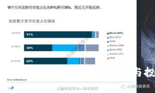 2021年加密货币市场全面分析与投资策略