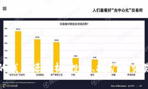 加密货币赚的钱来源解析：投资、挖矿与交易的全景描述