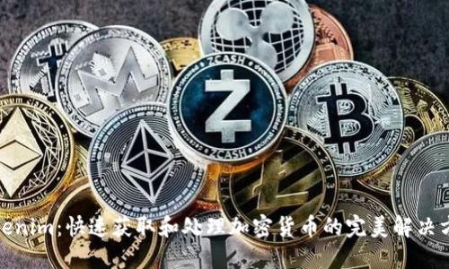 Tokenim：快速获取和处理加密货币的完美解决方案