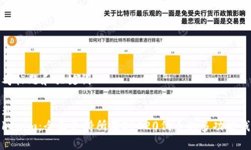 思考标题和关键词

标题:
Tokenim：全面支持所有ERC20代币的多功能钱包