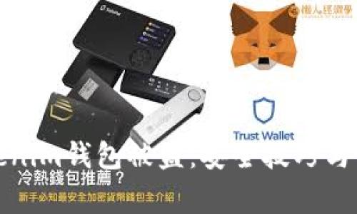 如何防止Tokenim钱包被盗：安全技巧与常见问题解答