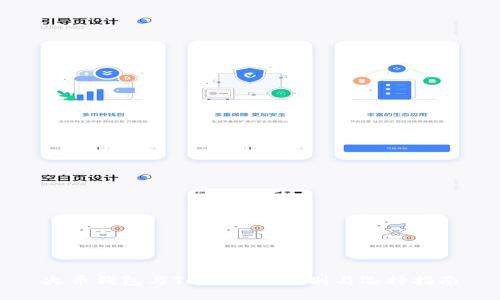 火币钱包与Tokenim：区别与选择指南