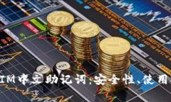 全面解析TokenIM中文助记词：安全性、使用技巧与