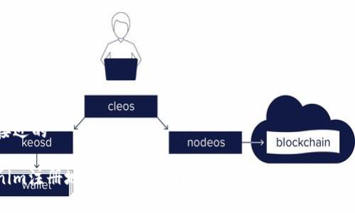 思考接近的

Tokenim注册地：在哪里注册Tokenim并了解其法律背景