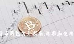 2023年最佳加密货币钱包英文指南：选择和使用所