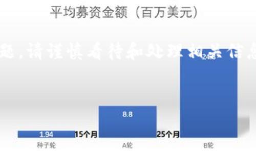 注意： 由于涉及到虚拟货币和潜在的诈骗问题，请谨慎看待和处理相关信息，不要轻易相信任何承诺高回报的投资行为。


如何防范USDT转账中的诈骗行为？