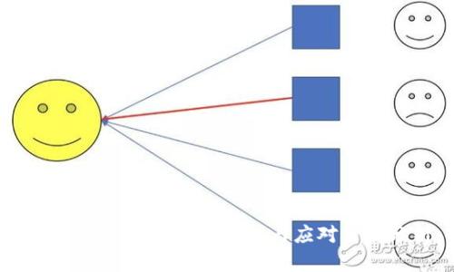 加密货币价格波动：原因与应对策略分析