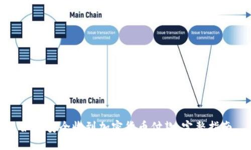 如何安全收到加密货币付款：完整指南