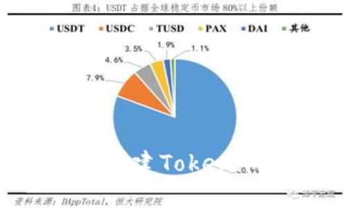 如何在以太坊上创建Tokenim地址：全面指南