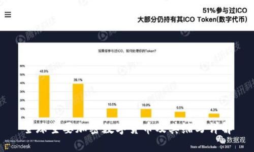 全球主要加密数字货币及其缩写详解