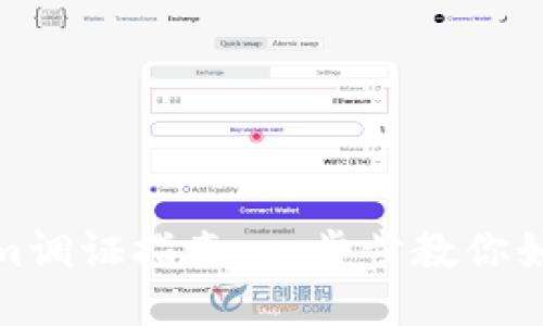 Tokenim调证指南：一步步教你如何操作