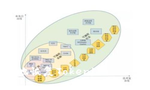 如何安全地恢复Tokenim私钥：全面指南