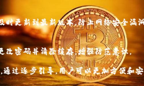   如何在Tokenim中接收TRX（TRON）？ / 
 guanjianci Tokenim, TRX, 接收TRX, TRON钱包 /guanjianci 

### 内容主体大纲

1. **什么是Tokenim？**
   - Tokenim的定义
   - Tokenim的功能和特点

2. **TRX和TRON简介**
   - TRX的基本介绍
   - TRON网络的优势和应用场景

3. **在Tokenim中创建账户**
   - 注册步骤详解
   - 安全性考量

4. **如何接收TRX**
   - 获取TRX地址
   - 通过不同平台接收TRX的步骤
   - 注意事项

5. **接收TRX后的管理**
   - 如何查看TRX余额
   - TRX的转账操作

6. **解决常见问题**
   - 处理TRX未到账的情况
   - 如何确保接收到的TRX安全

---

### 一、什么是Tokenim？

Tokenim的定义
Tokenim是一款专为数字货币爱好者设计的多币种钱包应用。它提供安全、便捷的功能，帮助用户在不同区块链间进行管理和操作。

Tokenim的功能和特点
Tokenim支持多种数字货币，包括主流的比特币（BTC）、以太坊（ETH）以及TRON（TRX）等。它具有简单易用的界面、强大的安全功能以及优质的客户服务，致力于为用户提供良好的使用体验。

### 二、TRX和TRON简介

TRX的基本介绍
TRX（Tronix）是TRON网络的原生代币，主要用于内容创作和数字资产交易。TRX的设计目的是激励用户在网络上分享、发布内容，同时促进交易和互动。

TRON网络的优势和应用场景
TRON网络以其去中心化的特性，以及高速交易及低交易费用受到用户青睐。它不仅提供了一个安全的环境，还可以被用于各种应用，包括游戏、社交媒体及其他数字内容平台。

### 三、在Tokenim中创建账户

注册步骤详解
用户可以通过手机或官方网站进行Tokenim账户的创建。首先需要下载应用或者访问网站，然后填写必要的信息并验证身份，最后设置安全密码和备份助记词，以保护账户安全。

安全性考量
在注册过程中，用户需要注意设置强密码，开启双重认证，并定期更新密码。此外，备份助记词也是极其重要的一步，以防丢失账户访问权限。

### 四、如何接收TRX

获取TRX地址
在Tokenim中接收TRX的第一步是获取你的TRX钱包地址。用户只需打开应用，进入TRX管理界面，即可看到自身的TRX公共地址。

通过不同平台接收TRX的步骤
接收TRX的方式多种多样，用户可以通过交易所转出、朋友转账、或是通过DApp进行操作等方式接收TRX。每种方式的操作流程可能略有不同，但通常都需要输入目标地址和转账金额，并确认。

注意事项
在接收TRX时，用户需要确保输入的钱包地址是正确的。此外，由于TRX的交易特性，有时交易会需要一定的确认时间，因此用户耐心等待是非常重要的。

### 五、接收TRX后的管理

如何查看TRX余额
在Tokenim中，用户可以很方便地查看自己的TRX余额。只需进入TRX账户界面，即可清晰看到当前资产情况，包括可用余额及历史交易记录。

TRX的转账操作
TRX接收后，用户可以选择转账给其他用户。转账步骤简单，输入对方的TRX地址、转账金额，然后确认即可完成交易。用户需注意确认费用，并确保对方地址无误。

### 六、解决常见问题

处理TRX未到账的情况
如果用户在Tokenim中未收到TRX，首先需检查转账是否完成，地址是否正确。如一切正确，则可能是网络繁忙导致的延迟，建议耐心等待，并与平台客服联系。

如何确保接收到的TRX安全
为了确保TRX的安全，用户应定期更改密码，开启安全特性，如双重验证，并保持助记词的安全。此外，定期更新钱包软件以防止安全漏洞，也是保障数字资产安全的重要措施。

---

### 问题集

1. **如何在Tokenim中创建安全的TRX钱包？**
2. **Tokenim支持哪些类型的数字货币？**
3. **通过交易平台转账TRX的具体步骤是什么？**
4. **如果TRX未到账，该如何解决？**
5. **TRON网络相较于其他区块链有什么独特优势？**
6. **如何保护自己的TRX资产安全？**

---

### 问题详细介绍

#### 1. 如何在Tokenim中创建安全的TRX钱包？

注册流程
在Tokenim平台注册流程简单明了。用户可通过手机应用或官网进行注册。在注册时，务必提供准确的信息并使用有效的手机号码或电子邮箱。

密码设置与双重认证
一旦创建完账户，下一步是设置一个强密码。密码应结合字母、数字和特殊字符，以增强安全性。同时，开启双重认证，尽可能地提升账户的防护层级。

备份助记词的重要性
备份助记词是钱包安全操作的一部分。Tokenim会在创建钱包时提供助记词，用户應妥善保管这一信息。若忘记密码，该助记词是恢复钱包的关键。

#### 2. Tokenim支持哪些类型的数字货币？

多币种支持
Tokenim是一个多币种钱包，支持主流数字货币如比特币（BTC）、以太坊（ETH）、以及TRON（TRX）等一系列流行的数字资产。此外，它能够支持一些ERC-20和TRC-20代币，为用户提供广泛的选择。

未来的扩展
随着数字币市场的不断变化，Tokenim未来可能会支持更多类型的代币。关注Tokenim的官方信息能及时了解最新的支持币种。

#### 3. 通过交易平台转账TRX的具体步骤是什么？

选择交易平台
首先，用户需要选择一个支持TRX交易的交易平台，如币安、火币、OKEx等。在选定平台后，确保完成注册和身份验证。

输入TRX地址和金额
在进行TRX转账时，用户需要在交易平台中输入TRX钱包地址与欲转账的金额。请确保地址一字不差，以免造成资金损失。

确认交易与费用
确认所有信息无误后，平台往往会收取一定的交易费用。用户需确认交易费用，并最终确认交易，资金才能从平台转入到Tokenim钱包中。

#### 4. 如果TRX未到账，该如何解决？

确认转账状态
用户可以首先前往交易平台查看转账状态，确保转账已经完成。如果平台显示转账已完成，但Tokenim未到账，可能因为网络拥堵导致的延迟。

联系方式
若长时间未到账，建议通过Tokenim提供的客服联系方式，向客服寻求帮助，并提供相关交易凭证以加快解决速度。

技术问题排查
同时，也需排查是否因为当地网络问题导致的显示延迟，确认网络连接正常后，再次查看Tokenim是否显示更新的余额。

#### 5. TRON网络相较于其他区块链有什么独特优势？

交易速度与费用
TRON网络以其高交易速度和低交易费用著称，平均每秒钟可以处理数千笔交易，且每次转账费用极低，这对于频繁交易的用户十分友好。

生态系统的丰富性
TRON致力于建立一个去中心化的数字内容娱乐生态，其应用场景非常广泛，包括游戏、社交、视频等多种领域。这种多样性使得TRON平台具备了更加全面的应用价值。

积极的社区支持
TRON的开发团队活跃，社区用户基数庞大，为网络的发展提供了强有力的支持。开发者持续创新和为TRON的长远发展打下了良好的基础。

#### 6. 如何保护自己的TRX资产安全？

账号安全设置
用户需要确保Tokenim账户的安全性，建议启用所有可用的安全设置（如双重认证），并保持密码的定期更新，确保账户信息不被泄露。

定期备份与更新
用户还应定期备份助记词，并将其妥善保存。在钱包或应用程序发布更新时，及时更新到最新版本，防止网络安全漏洞的风险。

防范钓鱼攻击
注意不要点击可疑链接，常常检查账户的登录记录，如发现异常登录，应立即更改密码并清除缓存，增强防范意识。

以上内容将有助于用户了解如何在Tokenim上接收TRX以及相关的安全问题。通过逐步引导，用户可以更加方便和安全地使用Tokenim钱包。