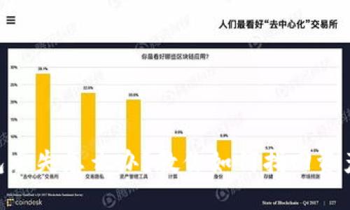 Tokenim钱包丢失怎么办？教你如何找回资产与保护隐私