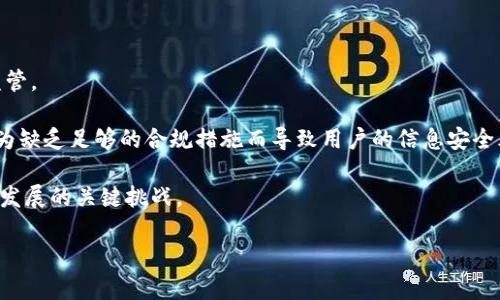   比较Tokenlon和Tokenim：全面解析去中心化交易所的优缺点 / 

 guanjianci Tokenlon, Tokenim, 去中心化交易所, 数字货币 /guanjianci 

### 内容主体大纲

1. **引言**
   - 去中心化交易所的背景
   - Tokenlon和Tokenim的概述

2. **Tokenlon介绍**
   - Tokenlon的基本概念
   - Tokenlon的技术架构
   - Tokenlon的功能特点
   - Tokenlon的安全性分析

3. **Tokenim介绍**
   - Tokenim的基本概念
   - Tokenim的核心技术
   - Tokenim的功能特点
   - Tokenim的安全性分析

4. **Tokenlon与Tokenim的比较**
   - 用户界面和操作体验
   - 交易费用分析
   - 流动性和交易量比较
   - 安全性与社区支持

5. **去中心化交易所的未来**
   - 当前市场趋势
   - 去中心化交易所的潜在挑战
   - 未来的发展方向

6. **总结**
   - Tokenlon和Tokenim的优缺点概述
   - 用户选择建议

### 引言

去中心化交易所（DEX）作为数字货币交易的新趋势，其允许用户直接进行点对点的交易，摆脱了中心化交易所的种种限制和风险。在众多去中心化交易所中，Tokenlon和Tokenim是两个备受关注的平台。本文将深入探讨这两者的特点、优缺点及其在去中心化交易所生态中的地位。

### Tokenlon介绍

#### Tokenlon的基本概念

Tokenlon是一个基于以太坊的去中心化交易所，旨在为用户提供安全、透明且高效的交易体验。它通过创新的流动性聚合和智能合约技术，使得用户能够进行多种资产的交易，而无需依赖于中心化的中介。

#### Tokenlon的技术架构

Tokenlon采用了一种混合的交易模型，将订单簿和自动做市商（AMM）相结合。此技术架构能够有效地提高交易的效率和流动性，同时降低用户的交易成本。

#### Tokenlon的功能特点

Tokenlon具备多种功能，包括但不限于用户友好的界面、丰富的交易对、流动性挖矿和激励机制。这些功能使得用户能够灵活地进行交易、获取收益。

#### Tokenlon的安全性分析

在安全性方面，Tokenlon采取了一系列措施来保护用户资产，如使用多重签名和智能合约审核，以及定期进行安全审计。这些措施显著降低了平台遭受攻击的风险。

### Tokenim介绍

#### Tokenim的基本概念

Tokenim同样是一个去中心化交易所，旨在为用户提供一个去中心化、透明、安全的交易平台。Tokenim强调社区用户的参与和协议的治理，致力于让用户在平台的各个方面都能发挥作用。

#### Tokenim的核心技术

Tokenim采用了一种独特的流动性管理方案，通过用户提供的流动性来实现交易匹配。该平台允许用户自主决定其参与的流动性池，使得Tokenim在灵活性上具有优势。

#### Tokenim的功能特点

Tokenim的功能包括跨链交易、流动性挖矿、NFT交易等。此外，Tokenim注重用户参与，普通用户也可以通过简单的操作参与到流动性提供和交易中。

#### Tokenim的安全性分析

Tokenim的安全性同样得到了重视，该平台通过算法和审计机制来确保用户资产的安全。平台的智能合约经过多次审查，以确保其代码的可靠性。

### Tokenlon与Tokenim的比较

#### 用户界面和操作体验

在用户界面方面，Tokenlon提供了直观的操作体验，适合各种水平的用户。Tokenim则注重简洁，力求降低用户的学习曲线，无论是新手还是专业交易者均可快速上手。

#### 交易费用分析

两者在交易费用的设置上有所不同。Tokenlon根据交易的复杂性收取不同的费用，而Tokenim则通过流动性挖矿奖励用户，从而激励更多的用户参与其中。在交易成本上，用户可以根据自己的需求选择合适的平台。

#### 流动性和交易量比较

存储流动性方面，Tokenlon由于其较早的布局，拥有相对丰富的流动性源。相比之下，Tokenim虽然起步较晚，但通过优秀的社区参与机制，流动性也在逐步增强。两者的交易量差异，反映了各自的市场占有情况和用户吸引力。

#### 安全性与社区支持

安全性方面，Tokenlon和Tokenim都采取了严密的安全措施。用户在选择平台时，安全性是一个重要因素，应该根据各自的策略和需求进行选择。此外，社区支持是去中心化交易所的一大强项，Tokenlon和Tokenim均有活跃的用户社区，增强了用户的信任感。

### 去中心化交易所的未来

#### 当前市场趋势

随着数字货币的广泛应用，去中心化交易所的市场逐渐扩大。越来越多的用户开始关注去中心化交易所的安全性和透明度，传统中心化交易所的漏洞也使得DEX愈发受到青睐。

#### 去中心化交易所的潜在挑战

尽管去中心化交易所日益普及，但也面临着一些挑战，包括监管问题、技术瓶颈以及用户体验的提升等。这些挑战可能会影响到去中心化交易所的进一步发展。

#### 未来的发展方向

未来，去中心化交易所可能会继续向灵活性、安全性和用户友好性方向发展。随着技术的进步和用户需求的提高，DEX的发展前景仍然广阔。

### 总结

#### Tokenlon和Tokenim的优缺点概述

通过对这两个平台的比较，我们可以发现它们各有千秋。Tokenlon在流动性和市场经验上具有优势，而Tokenim凭借其社区驱动的机制也在不断吸引用户。用户在选择时，应根据自己的需求和交易偏好作出合理的选择。

#### 用户选择建议

在选择去中心化交易所时，用户应考虑多方面因素，如使用便捷性、安全性、交易费用和流动性等。只有综合考虑这些因素，才能找到最适合自己的交易平台。

### 相关问题

以下是与Tokenlon和Tokenim相关的六个问题，每个问题详细进行介绍。

#### 问题1：去中心化交易所与中心化交易所有何区别？

去中心化交易所与中心化交易所的区别

中心化交易所（Centralized Exchange）是由第三方公司运营和管理的交易平台，用户在注册后必须将资金存入交易所的钱包。在这里，所有的交易都通过公司的服务器进行处理，用户的资产安全性也取决于交易所的安全性。相对地，去中心化交易所（Decentralized Exchange）不依赖于任何中心化的机构，用户可直接在链上进行点对点的交易，所有交易以智能合约的形式完成。

中心化交易所提供了较高的流动性和用户友好的界面，但也存在着安全风险，例如黑客攻击、操作失误等。而去中心化交易所则通过区块链技术提供透明和安全的交易环境，用户的资产处于自己的控制之下。在灵活性方面，DEX通常具有更强的定制性，用户能够根据自身的需求进行交易。

总之，去中心化交易所与中心化交易所虽然各有优缺点，但随着用户对隐私和安全的需求增加，DEX的市场需求愈来愈高。

#### 问题2：Tokenlon的流动性怎么形成？

Tokenlon的流动性形成机制

在Tokenlon中，流动性主要来自于用户提供的LP（流动性提供者）资金。Tokenlon采用的是一种混合式的流动性模型，结合了自动做市商（AMM）和订单簿的特点。流动性越高，交易就越顺畅，用户体验也越好。

用户在Tokenlon提供流动性时，通常会将两种资产存入流动性池，并为其提供资金。在此过程中，用户会获得相应的流动性代币作为证明，用户可以随时在平台上进行交易。Tokenlon的激励机制也为流动性提供者提供了额外收益，比如流动性挖矿奖励，这样鼓励用户持续提供流动性。

通过这些机制和策略，Tokenlon能够吸引更多用户参与流动性提供，进而形成一个健康的生态系统。

#### 问题3：Tokenim的社区治理如何运作？

Tokenim的社区治理运作

Tokenim非常重视社区用户的参与，社区治理是其核心理念之一。Tokenim通过代币经济模型赋予用户决策权利，用户可以通过持有Tokenim代币来参与平台的决策过程。

平台的重大变更、产品迭代、资金使用等都需要在社区内进行投票，只有通过用户的认可后才能实施。这种治理模式不仅使用户拥有了更大的权利，而且能够提高用户的参与感与责任感，形成良好的社区文化。

此外，Tokenim的治理过程也是透明的，所有的提案与投票结果都会在区块链上留下记录。用户可以随时进行查阅，增强了社区的信任感。

#### 问题4：去中心化交易所的安全风险有哪些？

去中心化交易所的安全风险

虽然去中心化交易所相比中心化交易所在很多方面具备优势，但它们也面临一定的安全风险。首先，由于用户的资产保存在个人钱包中，私钥的保护显得尤为重要。若用户的私钥丢失或泄露，将可能遭受到资产损失。

其次，去中心化交易所的智能合约一旦存在漏洞，同样会导致用户资金被盗取。虽然大部分平台会进行审计，但仍然难以完全排除风险。此外，不法分子还可能利用恶意攻击手段，例如利润挖掘（rug pull）等，给用户带来潜在损失。

最后，用户在进行交易时需警惕钓鱼攻击，这种攻击方式常常伪装成真实的交易所，诱骗用户输入私钥等敏感信息。

因此，在使用去中心化交易所时，用户需保持警觉，采取必要的安全措施来保护自己的资产。

#### 问题5：如何选择适合自己的去中心化交易所？

选择适合自己的去中心化交易所的建议

选择去中心化交易所时，用户需考虑多个因素。首先，用户应关注交易所的流动性，流动性高的平台更能满足用户的交易需求。其次，交易费用也是选择的重要指标，不同平台的费用结构各异，用户应选择手续费适中的交易所。

用户应该考虑平台的安全性，包括智能合约的审核、平台的安全措施等。去中心化交易所的社区支持也极其重要，活跃的用户社区能及时响应用户反馈和问题。此外，用户界面的友好性也不容忽视，简单易懂的操作界面能为用户带来更好的体验。

最后，用户可根据个人的交易需求选择专注于某一特定领域的平台，例如NFT交易、流动性挖矿等，确保所选平台能满足其特定的交流和投资需求。

#### 问题6：去中心化交易所的法律合规现状如何？

去中心化交易所的法律合规现状

去中心化交易所的法律合规问题是一个开放且复杂的话题。由于其匿名性和去中心化特性，DEX在某些国家的法律框架下难以界定身份，监管机构很难对其实施有效监管。

一些国家对去中心化交易所采取了限制或明确的规定，以保护投资者和维护合法性。这使得某些平台在进行市场扩张时面临法律风险。同时，去中心化交易所也可能因为缺乏足够的合规措施而导致用户的信息安全风险。

全球范围内，去中心化交易所的法律合规状况仍在不断变化之中，用户在参与时需要关注各国法律政策，并谨慎行事。整合合规性需求与去中心化的特性，将是未来DEX发展的关键挑战。

综上所述，去中心化交易所是数字货币交易的未来趋势，在选择合适的平台时，用户需综合考虑多个因素。希望本文对您了解Tokenlon和Tokenim有所帮助。