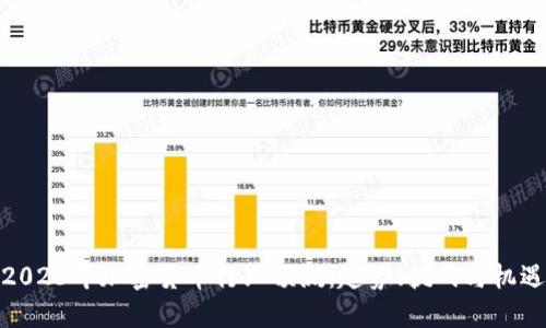 2023年加密货币行业预测：趋势、挑战与机遇