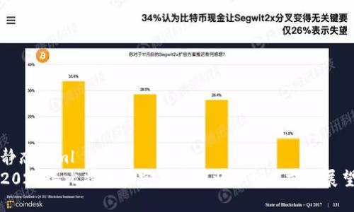 静态html
2023年比特币加密货币现状分析与前景展望