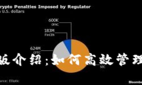 TokenIM极客版介绍：如何高效管理您的加密资产