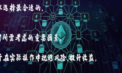   ICP币如何提币Tokenim的详细指南 / 

 guanjianci ICP币, 提币, Tokenim, 数字货币 /guanjianci 

### 内容主体大纲

1. **ICP币概述**
   - 什么是ICP币？
   - ICP币的用途和价值
   - ICP币的市场表现

2. **Tokenim平台介绍**
   - 什么是Tokenim？
   - Tokenim的功能和特点
   - Tokenim的安全性分析

3. **ICP币如何提币到Tokenim**
   - 提币的前提条件
   - 提币步骤详细解析
   - 提币过程中的注意事项

4. **提币后ICP币的管理**
   - 如何在Tokenim上查看提币状态
   - 提币后的ICP币使用方法
   - 常见问题及解决方案

5. **综合分析与未来展望**
   - ICP币的未来发展趋势
   - Tokenim平台的市场前景
   - 投资建议与风险提示

### 详细内容

#### 1. ICP币概述

什么是ICP币？
ICP（Internet Computer Protocol）是一种新型的区块链货币，它旨在通过互联网提供无障碍的去中心化服务。ICP的目标是将互联网转变为一个去中心化的平台，使用户能够在上面构建和运行应用程序，以及提供更高效、更安全的在线服务。

ICP币的用途和价值
ICP不仅是一种资产，它还充当网络上的计算资源的代币。用户可以利用ICP进行智能合约的创建、提交交易和支付交易费用。在互联网架构的变革中，ICP币的价值逐渐显现，市场对它的关注度也在逐步增加。

ICP币的市场表现
自ICP币上市以来，由于其技术优势和市场需求，价格经历了波动。许多投资者认为ICP具有长远的潜力，但也有观点认为其市场表现受多种因素影响，如技术更新、竞争币种等。

#### 2. Tokenim平台介绍

什么是Tokenim？
Tokenim是一个数字资产交易平台，专注于提供用户友好的交易体验和高安全性的交易环境。平台支持多种数字货币的交易，用户可以在此进行资产的管理和转换。

Tokenim的功能和特点
Tokenim具备多种交易工具，包括现货交易、合约交易等，同时提供实时市场行情分析，帮助用户做出明智的交易决定。其界面简洁，易于操作，适合新手和老手使用。

Tokenim的安全性分析
Tokenim采用多重安全防护措施，确保用户资产的安全，包括冷钱包存储、两步验证、反欺诈系统等。这些措施极大地降低了用户资产被盗或丢失的风险。

#### 3. ICP币如何提币到Tokenim

提币的前提条件
在提币之前，用户需确保拥有足够的ICP币及了解提币的相关费用。此外，用户还需在Tokenim平台注册账户并完成身份验证。

提币步骤详细解析
ol
li登录到您的Tokenim账户。/li
li导航到“资产管理”页面，选择“提币”。/li
li输入您要提币的数量，并确保金额不小于最低提款限制。/li
li将您的ICP币钱包地址输入正确，并确认无误。/li
li根据提示进行安全验证，提交提币申请。/li
/ol

提币过程中的注意事项
提币时请务必确认输入的地址正确无误，因为错误的地址可能导致资产永久丢失。此外，了解相关的提币费用以及确认提币的时间，确保自己对提币流程有清晰的理解。

#### 4. 提币后ICP币的管理

如何在Tokenim上查看提币状态
提币后，用户可以在Tokenim的“资产管理”页面查看提币申请的状态，包括待处理、已完成或失败等状态。

提币后的ICP币使用方法
提币完成后，用户可以选择在Tokenim继续交易ICP币或将其转移到其他钱包进行长期持有。根据市场行情，用户也可以选择适时卖出以获得盈利。

常见问题及解决方案
在提币过程中，用户可能会遇到各种问题，如提币失败、地址错误等。建议用户查看Tokenim的帮助中心，获取详细的解决方案和支持。

#### 5. 综合分析与未来展望

ICP币的未来发展趋势
ICP币作为新兴的数字资产，未来将受益于技术迭代和市场需求增长。随着越来越多的应用基于互联网计算机建立，ICP币的价值有望持续上升。

Tokenim平台的市场前景
随着数字货币市场的持续发展，Tokenim作为新兴交易平台，凭借高安全性和优质用户体验，未来具备良好的市场发展潜力。

投资建议与风险提示
对ICP币的投资需谨慎，建议投资者保持冷静，理性分析市场趋势。同时，了解相应的市场风险，并做好风险管理措施。

### 相关问题

1. **ICP币与其他数字货币相比的优势是什么？**
2. **Tokenim如何保障用户交易的安全性？**
3. **提币过程中可能出现的常见错误有哪些？**
4. **如何有效管理ICP币的投资风险？**
5. **未来ICP币可能面临哪些监管政策？**
6. **如何选择合适的数字货币交易平台？**

#### 问题1：ICP币与其他数字货币相比的优势是什么？

ICP币的技术优势
ICP作为一种去中心化的互联网平台有独特的技术架构，允许开发者构建无服务器的应用，而不依赖于传统的云服务提供商。这一点使得ICP币在技术上具有很大的优势。

ICP币的市场应用潜力
ICP的应用方向广泛，包括去中心化金融（DeFi）、非同质化代币（NFT）等，市场前景看好。在这些领域内的应用，可以提升ICP的实际价值。

社区支撑与项目团队
ICP的开发团队与社区支撑强大，持续推动技术革新与生态建设，确保项目的长远发展。这种扎实的支持是其他数字货币所不具备的。

#### 问题2：Tokenim如何保障用户交易的安全性？

多重安全机制介绍
Tokenim采用冷钱包存储用户资产，避免在线攻击。此外，平台还实施了多层次的安全审核机制，确保交易的真实性。

用户隐私保护措施
Tokenim致力于保护用户隐私，采用加密技术确保用户信息不被泄露。同时，通过双重认证等方式，增加账户的安全性。

应急处理机制
Tokenim具备完善的风险应对机制，一旦发现异常交易，平台可以迅速冻结账户，最大程度地保护用户资产安全。

#### 问题3：提币过程中可能出现的常见错误有哪些？

常见提币错误总结
提币过程中，用户常常会因为地址输入错误、未满足最低提币限额等问题导致提币失败。这些问题在实际操作中比较常见。

如何避免提币错误
用户在提币前，应仔细核对地址，并了解平台的提币规则。建议在提币前进行小额尝试，以确认操作无误。

常见错误的解决措施
如果发生提币失败，用户应及时联系Tokenim客服，提供相关信息以寻求解决方案，通常，支持团队会协助用户恢复资金。

#### 问题4：如何有效管理ICP币的投资风险？

投资前的市场分析
在投资ICP币前，用户应进行全面的市场分析，包括技术面和基本面的研究，了解当前市场行情和项目动态。

风险对冲策略
通过多样化投资组合，降低单一资产的波动风险。同时，可以利用合约交易等工具进行对冲，保护投资利益。

定期评估投资组合
投资者应定期评估自己的投资组合，及时调整策略以应对市场变化。保持灵活的投资策略，能有效规避风险。

#### 问题5：未来ICP币可能面临哪些监管政策？

全球数字货币监管趋势
随着数字货币的普及，多国将加强对其的监管政策，这可能对ICP币的合法性和流通产生重要影响。

中国市场的特殊情况
中国对数字货币的态度相对谨慎，政府频繁出台政策调控，未来这些政策对ICP币的影响仍需关注。

如何应对潜在的监管风险
投资者应密切关注相关政策变化，确保自己的投资合规，并随时准备调整投资策略以应对新规。

#### 问题6：如何选择合适的数字货币交易平台？

评估交易平台的信誉
选择交易平台时，用户应查看其历史记录、用户评价和安全保障等方面，确保选择的交易所具备良好的信誉。

平台的功能与费用结构
不同的交易平台提供不同的功能，如交易手续费、提款限制等，投资者需对比各个平台的费用结构，以选择最合适的。

客户支持与服务
良好的客户服务可以在出现问题时提供及时的帮助，因此选择一个支持响应迅速的平台将是投资者所需考虑的重要因素。

通过上述内容，用户对ICP币的提币流程、Tokenim平台的使用及投资管理有了更全面的理解，有助于在实际操作中规避风险，提升收益。