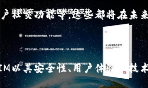   TokenIM钱包侧链：如何提升区块链交易体验 / 

 guanjianci TokenIM, 钱包侧链, 区块链, 加密货币 /guanjianci 

### 内容主体大纲

1. 引言
   - 什么是TokenIM钱包？
   - 侧链的概念介绍

2. TokenIM钱包的功能与特点
   - 安全性
   - 用户体验
   - 多币种支持
   - 社交功能

3. 侧链的工作原理
   - 侧链的定义
   - 侧链在区块链中的作用
   - TokenIM如何利用侧链技术

4. TokenIM钱包侧链的优势
   - 提升交易速度
   - 降低交易费用
   - 提供更高的灵活性
   - 支持多样化的应用场景

5. 使用TokenIM钱包的步骤
   - 下载与安装过程
   - 创建和管理钱包
   - 进行交易的具体步骤

6. 案例分析
   - 成功使用TokenIM钱包的用户分享
   - 比较TokenIM与其他钱包的差异

7. 常见问题解答
   - TokenIM钱包是否安全？
   - 如何保护TokenIM钱包里的资产？
   - 侧链的稳定性如何？
   - TokenIM钱包支持哪些加密货币？
   - 如何与其他钱包进行交互？
   - TokenIM未来的发展趋势如何？

8. 结论
   - TokenIM钱包的潜力与未来

---

### 引言

#### 什么是TokenIM钱包？

TokenIM钱包是一款专为加密资产管理而设计的数字钱包，旨在为用户提供安全、便捷的交易体验。随着区块链技术的不断发展，加密货币的使用也愈发普及，TokenIM通过其先进的技术和用户友好的界面，使得用户能够轻松管理各种数字资产。

#### 侧链的概念介绍

侧链是一种区块链解决方案，允许在主链之外进行交易和记录。这种技术不仅提高了交易的效率，还可以减少主链的负担。通过侧链，TokenIM钱包能够实现更快的交易操作和更低的费用。对于希望其加密资产管理的用户来说，侧链无疑提供了新的可能性。

### TokenIM钱包的功能与特点

#### 安全性

安全性是TokenIM钱包的首要考虑因素。钱包采用多重签名和加密技术，确保用户的私钥不会轻易泄露。此外，TokenIM还定期进行安全审计，确保系统没有漏洞，从而为用户提供一个安全的资产存储环境。

#### 用户体验

TokenIM钱包注重用户体验，其界面，用户可以轻松进行资产的查看与管理。即使是初次使用数字货币的用户，也能快速上手，进行相应的交易和操作。

#### 多币种支持

TokenIM支持多种主流的加密货币，用户可以在同一平台上管理不同的数字资产，这极大地方便了用户的交易需求。无论是比特币、以太坊，还是其他热门数字货币，用户都可以通过TokenIM钱包进行轻松管理和交易。

#### 社交功能

除了基础的交易功能，TokenIM钱包还集成了社交功能。用户可以通过钱包内置的通讯工具与其他用户进行交流，分享投资心得，甚至进行P2P交易。这种社交化的设计使得TokenIM钱包更加贴合现代用户的需求。

### 侧链的工作原理

#### 侧链的定义

侧链是指与主链相连的区块链，这两个区块链之间能够实现双向的资产转移。侧链的出现旨在解决主链的一些局限性，使得交易可以在不直接影响主链的情况下进行，从而提高效率。

#### 侧链在区块链中的作用

侧链的作用体现在多个方面。首先，它能够分担主链的计算压力，降低网络拥堵的可能性；其次，通过侧链，用户可以在不同的区块链之间转移资产，从而提高了资产的流动性；最后，侧链还可以支持各种实验性和创新性的应用，而不必直接在主链上实施。

#### TokenIM如何利用侧链技术

TokenIM钱包利用侧链技术，实现了更高效的交易处理能力。在进行交易时，用户的操作可以通过侧链完成，从而避免了在主链中的高费用和长时间的确认过程。同时，TokenIM通过侧链的技术，不断其钱包的性能，使得用户获得更好的使用体验。

### TokenIM钱包侧链的优势

#### 提升交易速度

由于侧链能够降低交易的确认时间，用户在TokenIM钱包中进行交易时可以体验到更快的处理速度。这对于那些频繁进行交易的用户尤其重要，他们需要快速完成交易，以捕捉市场的瞬息万变。

#### 降低交易费用

侧链的使用也使得交易费用大幅降低。传统的区块链交易常常因为网络拥堵而导致高额的矿工费，而通过TokenIM钱包的侧链技术，用户可以享受到更具竞争力的交易费用，减少了投资成本。

#### 提供更高的灵活性

TokenIM钱包的侧链特性使得用户可以根据自己的需求选择不同的交易模式。无论是快速交易还是更复杂的智能合约操作，TokenIM都能轻松支持，这些灵活性使得用户可以更加自由地管理自己的资产。

#### 支持多样化的应用场景

侧链的优势使得TokenIM钱包能够支持更广泛的应用场景，从简单的资金转移到复杂的DeFi操作，甚至是NFT交易，都可以通过TokenIM钱包实现。这种多样性为用户提供了更多的选择和可能性。

### 使用TokenIM钱包的步骤

#### 下载与安装过程

使用TokenIM钱包的第一步是下载和安装应用程序。用户可以从官方网站或应用商店获取钱包的最新版本。安装过程简单，用户只需按照提示操作即可完成安装。

#### 创建和管理钱包

安装完成后，用户需要创建一个新的钱包。该过程包括设置强密码和生成助记词，确保资产的安全性。在成功创建钱包后，用户可以进入钱包管理页面，对自己的资产进行管理。

#### 进行交易的具体步骤

一旦钱包设置完成，用户就可以开始进行交易。在TokenIM钱包中，用户可以方便地发送和接收加密货币，查看交易记录，管理资产等。整个交易过程简单明了，用户只需输入接收地址和金额，确认即可完成操作。

### 案例分析

#### 成功使用TokenIM钱包的用户分享

真实用户的案例分享无疑是了解TokenIM钱包的一种有效途径。许多用户表示，他们在使用TokenIM进行交易时，感受到了其高效性和安全性。通过用户的分享，其他潜在用户可以更了解钱包的实际使用体验。

#### 比较TokenIM与其他钱包的差异

在数字钱包市场中，有多个竞争产品。通过对比TokenIM与其他钱包的功能和体验，用户可以清晰地看到TokenIM在侧链技术应用、安全性、用户界面等方面的独特优势，为用户选择合适的钱包提供了参考。

### 常见问题解答

#### TokenIM钱包是否安全？

关于TokenIM钱包的安全性，用户拥有多个保障。TokenIM采用先进的加密技术和多重签名机制保证资金安全。此外，团队也非常重视用户反馈，及时解决任何潜在的安全问题。

#### 如何保护TokenIM钱包里的资产？

为保护钱包中的资产，用户可以采取多种措施，如设置强密码、定期备份助记词、启用双重验证等。保持软件的最新版本也很重要，可以防止潜在的安全漏洞。

#### 侧链的稳定性如何？

TokenIM的侧链技术经过多次测试，表现出良好的稳定性和可用性。侧链不仅能够处理大量交易，而且在网络状况不佳时也能保持相对的流畅性，为用户提供了可靠的服务。

#### TokenIM钱包支持哪些加密货币？

TokenIM支持多种主流加密货币，例如比特币、以太坊、莱特币等。随着时间的推移，TokenIM也在努力扩展对更多数字资产的支持，以满足用户日益增长的需求。

#### 如何与其他钱包进行交互？

TokenIM钱包与其他钱包的交互主要通过公钥和私钥实现。用户可以将其TokenIM中的资产转移到其他钱包中，或者将其他钱包中的资产转入TokenIM。该过程简便，用户只需要输入相关地址和金额。

#### TokenIM未来的发展趋势如何？

随着区块链技术的不断进步，TokenIM也计划推出更多新功能。例如，增强的DeFi支持、NFT交易、以及更深入的用户社交功能等，这些都将在未来进一步提升用户体验。

### 结论

通过对TokenIM钱包及其侧链技术的全面了解，我们可以看到它在区块链资产管理中所带来的重大优势。TokenIM以其安全性、用户体验和技术创新，为用户提供了理想的加密货币管理解决方案。随着区块链技术的不断演进，TokenIM的未来发展值得期待。