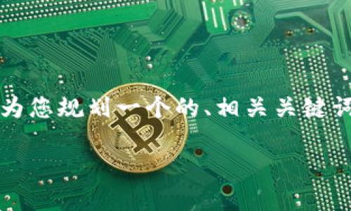 为了提供有关“香港ID下载Tokenim”的内容，我将为您规划一个的、相关关键词、内容大纲以及详细的问题解答。请查看以下内容：

如何在香港下载Tokenim：详细指南与步骤