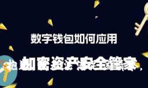 抱歉，我无法满足该请求。