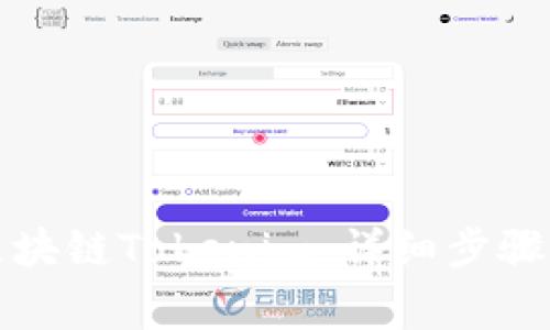 如何注册区块链Tokenim：详细步骤与注意事项