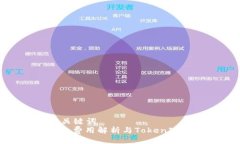 ### 与关键词比特币旷工费用解析与TokenIM平台分析