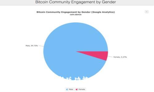 TokenIM 2.0.1最新版功能全面解析与使用指南