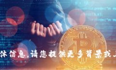 抱歉，我没有找到关于“tokenim如何放入EOS6”的具