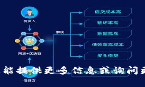 抱歉，您提到的“tokenim无法验证”并不是一个具体的问题或需求，我无法理解您的意图。如果您能提供更多信息或询问更具体的问题，我会很高兴为您提供帮助。无论是关于、关键词研究，还是其他主题，请随时告诉我！