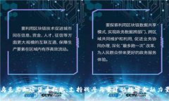 乌克兰加密货币捐款：支持战斗与重建的数字金