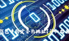 思考及关键词如何在Tokenim钱包中绑定合约地址？