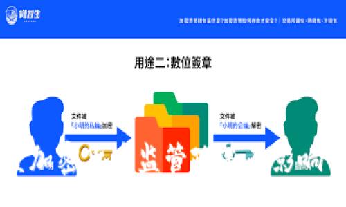 :
印度加密货币监管政策及影响分析