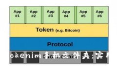 如何管理和Tokenim手机文件夹：实用技巧与指南