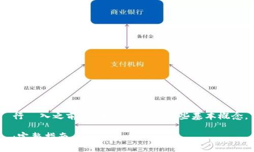 在討論如何在 Tokenim 中進行導入之前，讓我們先確定一些基本概念，並構建一個合適的內容大綱。

如何在 Tokenim 中導入數據：完整指南