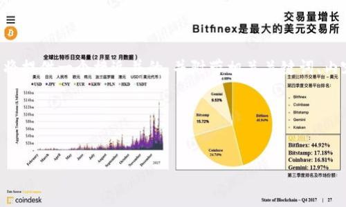 关于“tokenim下载不了吗”的问题，我将提供一个接近并的，并附带相关关键词、内容大纲、以及6个相关问题的详细介绍。

以及关键词


Tokenim下载失败的原因及解决方法