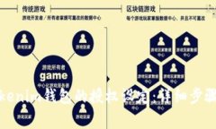 如何取消Tokenim钱包的授权设定：详细步骤与注意