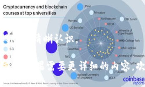 当然，以下是一个接近且的及相关信息：

```xml
  2018年加密货币排行及市场分析/  
 guanjianci 加密货币, 排行, 市场分析, 2018/ guanjianci 
```

### 内容主体大纲

1. 引言
   - 加密货币的崛起
   - 2018年的市场情况简介
2. 2018年加密货币排行
   - 市值排名前十的加密货币
   - 每种货币的特点与应用
3. 2018年加密货币市场分析
   - 市场趋势概述
   - 投资者情绪变化
4. 比特币的表现
   - 比特币的市场表现
   - 比特币的技术进步与社区活动
5. 以太坊的角色
   - 以太坊的技术特点
   - 以太坊在2018年的应用案例
6. 其他主要加密货币
   - 瑞波币
   - 莱特币
   - 其他新兴货币
7. 2018年加密货币市场的挑战
   - 政策监管
   - 安全性与交易所问题
8. 未来展望与总结
   - 对2019年的预测
   - 用户如何选择投资

---

### 引言

加密货币的崛起
加密货币自比特币在2009年问世以来，迅速发展并引起全球关注。2018年，是加密货币市场经历高峰与低谷的一年。市场波动性大，投资者的情绪也随之波动，这一年标志着加密货币逐渐走入主流金融市场。

2018年的市场情况简介
在2018年，加密货币从2017年的顶峰开始缓慢下滑。尽管如此，仍有许多创新和技术的发展推动市场的前进。本文将对2018年加密货币的排行及市场的变化进行详细分析。

### 2018年加密货币排行

市值排名前十的加密货币
根据市值，2018年排名前十的加密货币依次是比特币、以太坊、瑞波币、比特币现金、莱特币、EOS、卡尔达诺、恒星、链链和TRON。这些货币各自具有独特的技术背景和应用场景。

每种货币的特点与应用
每种加密货币的开发团队和应用场景各不相同。比特币作为市场的先锋，旨在成为数字黄金；以太坊则专注于智能合约的发展；而瑞波币则致力于提升跨境支付的效率。

### 2018年加密货币市场分析

市场趋势概述
2018年，加密货币市场展现出不同寻常的波动性。年初市值高达到8000亿美元，但随着价格下跌，年末仅剩约1000亿美元。市场的变化促使更多投资者开始关注市场基础设施和技术的发展。

投资者情绪变化
投资者在2018年的情绪变化很大，最初的乐观转向恐慌抛售，导致市场剑拔弩张。尽管如此，许多机构投资者开始布局，加密货币的受欢迎程度依然持续。

### 比特币的表现

比特币的市场表现
2018年，比特币的价格经历了从接近2万美元的缓慢下跌，到年底剩下约3000美元的滑落。这一过程虽然痛苦，但也促使市场对比特币的用例进行再思考。

比特币的技术进步与社区活动
尽管市场低迷，但比特币的技术社区依然活跃，推动了闪电网络等新技术的开发，提升了交易速度与低成本。这些努力在未来的发展中可能会大放异彩。

### 以太坊的角色

以太坊的技术特点
作为一个去中心化的平台，以太坊提供了创建智能合约和去中心化应用的能力。这一技术特性在2018年得到了广泛的应用和认可。

以太坊在2018年的应用案例
在2018年，以太坊的应用案例包括众筹、去中心化金融、游戏等发展，展现了其在区块链技术领域的广泛应用前景。

### 其他主要加密货币

瑞波币
瑞波币因快速的交易速度和低费用而受到了关注，许多金融机构开始尝试使用瑞波网络进行跨境支付，这为其市场价值提供了支撑。

莱特币
莱特币被视为比特币的“白银”，在交易速度和区块生成时间上有所改进，备受用户青睐。

其他新兴货币
市场上出现了众多新兴货币，它们试图通过创新的技术与应用脱颖而出。这表明了用户和开发者的热情依然存在。

### 2018年加密货币市场的挑战

政策监管
2018年，加密货币面临着越来越多的监管压力。各国政府纷纷出台政策，旨在保护投资者利益，防止资金洗钱等违法行为。

安全性与交易所问题
安全性依然是加密货币市场的一大痛点，许多交易所因黑客攻击事件而损失惨重。这无疑对投资者信心造成了重大打击。

### 未来展望与总结

对2019年的预测
尽管2018年加密货币市场经历了许多挑战，但对于2019年，有分析师预测市场将逐步复苏，更多的技术革新与应用落地将会行动。

用户如何选择投资
在加密货币投资上，用户需提高警惕，进行全面的市场调研，了解所投资项目的背景与团队。合理分配投资组合，避免各种风险。

---

### 相关问题及详细介绍

1. **加密货币的核心技术是什么？**
   - 介绍区块链技术
   - 区块链是一种分布式账本技术，允许数据在没有中央控制者的情况下存储和管理。它确保了数据的安全性和透明性，同时使得交易过程得到了保证。

2. **2018年市场波动的原因是什么？**
   - 分析市场动荡的多重因素
   - 2018年的市场波动与多个因素息息相关，包括投资者心理、监管政策、技术问题等。特别是在2017年的泡沫后，市场自然回调。

3. **比特币和以太坊相比的优缺点是什么？**
   - 比特币与以太坊的比较
   - 这两者各有所长，比特币更注重于支付和储存价值，而以太坊则专注于智能合约与去中心化应用。根据不同需求，用户可以选择适合自己的加密货币。

4. **加密货币的未来发展趋势是什么？**
   - 展望未来市场走向
   - 随着技术不断进步和市场逐渐成熟，加密货币市场预计将在合规化、用户体验和应用场景上逐渐改善，为更多投资者带来机会。

5. **如何选择一个值得投资的加密货币？**
   - 投资决策的思考
   - 选择加密货币时需考虑项目的基础技术、团队实力、市场需求与应用前景，多维度综合判断，避免盲目跟风。

6. **加密货币的风险有哪些？**
   - 投资加密货币的潜在风险分析
   - 加密货币包含高波动性风险、监管风险、技术风险及安全性风险，投资前需对这些风险有清晰认识。

以上是对2018年加密货币排行及相关内容的初步分析和框架，希望能为您提供所需的信息。如果需要更详细的内容，欢迎继续深入探讨！