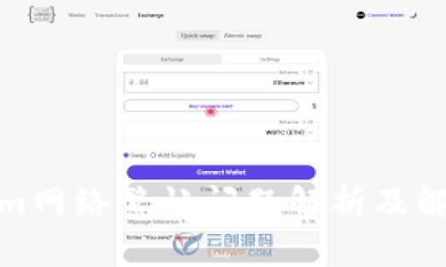 Tokenim网络繁忙问题解析及解决方案