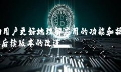 baotiTokenim安全下载APP的全面指南/baoti  Tokenim, 安全