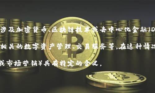 关于“tokenim”这个词，可能存在不同的含义或上下文。

1. **如果是区块链行业**：Tokenim 可能指的是某个项目的名称，该项目可能涉及加密货币、区块链技术或去中心化金融（DeFi）等领域。如果是这样，它可能是一个较为小众或新兴的项目，请您具体说明。

2. **如果是公司或平台**：Tokenim 也可能是一家新成立的公司或平台，提供相关的数字资产管理、交易服务等。在这种情况下，了解其成立的地点和背景会有所帮助。

3. **如果是其他领域**：Tokenim 可能在其他上下文或行业（例如，技术、软件或市场营销）具有特定的含义。

请提供更多上下文，以便我能够为您提供更加具体和详细的信息。