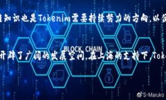 baioti上海Tokenim：区块链技术变革与商业应用的前