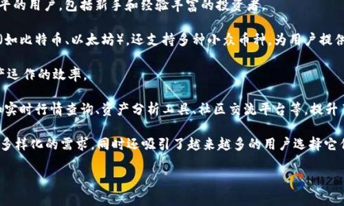 Tokenim钱包是什么意思

Tokenim钱包是一个加密钱包，主要用于存储、管理和交易数字资产和加密货币。它的目标是为用户提供安全、便捷的方式来处理各种数字货币，同时还支持资产的管理和交易功能。

在日益增长的数字货币市场中，Tokenim钱包凭借以下几个特点而受到用户的关注：

1. **安全性**：Tokenim钱包采取了一系列安全措施，包括加密技术和多重身份验证，保障用户的资产安全不受威胁。

2. **用户友好**：钱包的界面设计直观，操作简单，适合各种水平的用户，包括新手和经验丰富的投资者。

3. **多种资产支持**：Tokenim钱包不仅支持主流的加密货币（如比特币、以太坊），还支持多种小众币种，为用户提供了更多的投资选择。

4. **高效性**：用户可以快速进行资金的存取和币种交易，资产运作的效率。

5. **附加功能**：Tokenim钱包还提供了一些额外的功能，比如实时行情查询、资产分析工具、社区交流平台等，提升了用户的体验。

通过这些功能，Tokenim钱包不仅能够满足用户对安全、便捷和多样化的需求，同时还吸引了越来越多的用户选择它作为自己的数字资产管理工具。

如果您需要更详细的信息或有其他相关问题，可以随时询问！