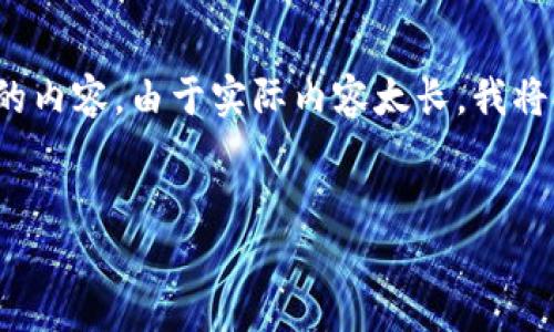 请注意： 接下来是为“官方Tokenim”主题构思的内容。由于实际内容太长，我将提供、关键词、内容大纲及每个问题的简要示例。


官方Tokenim：数字资产的新时代